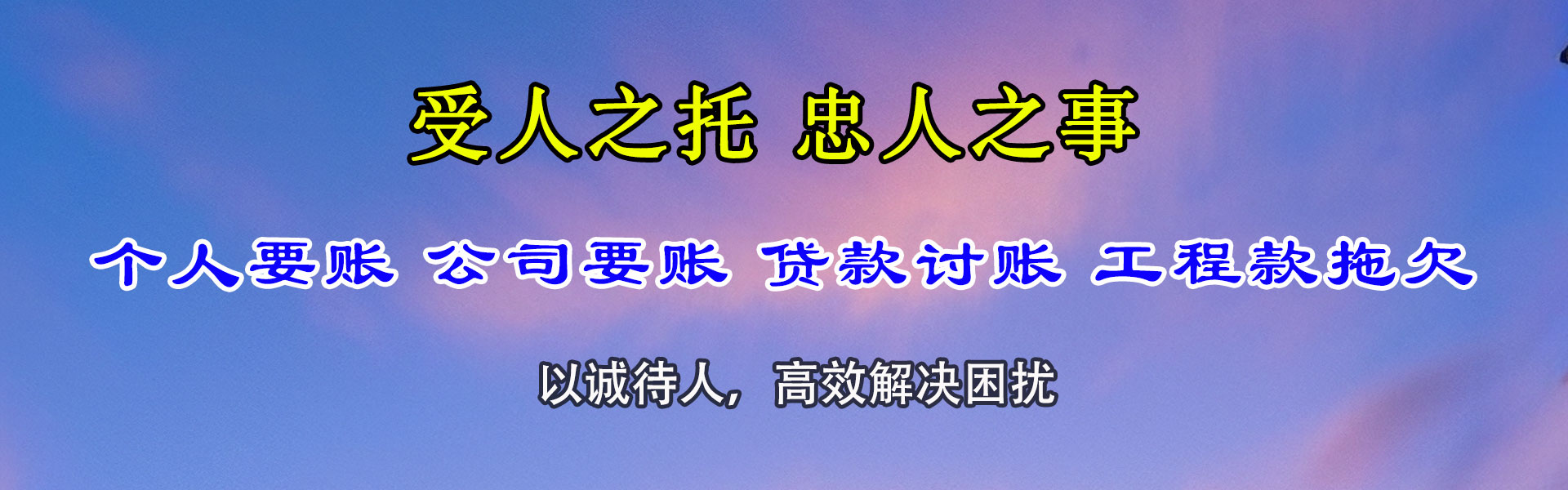 高密收债公司